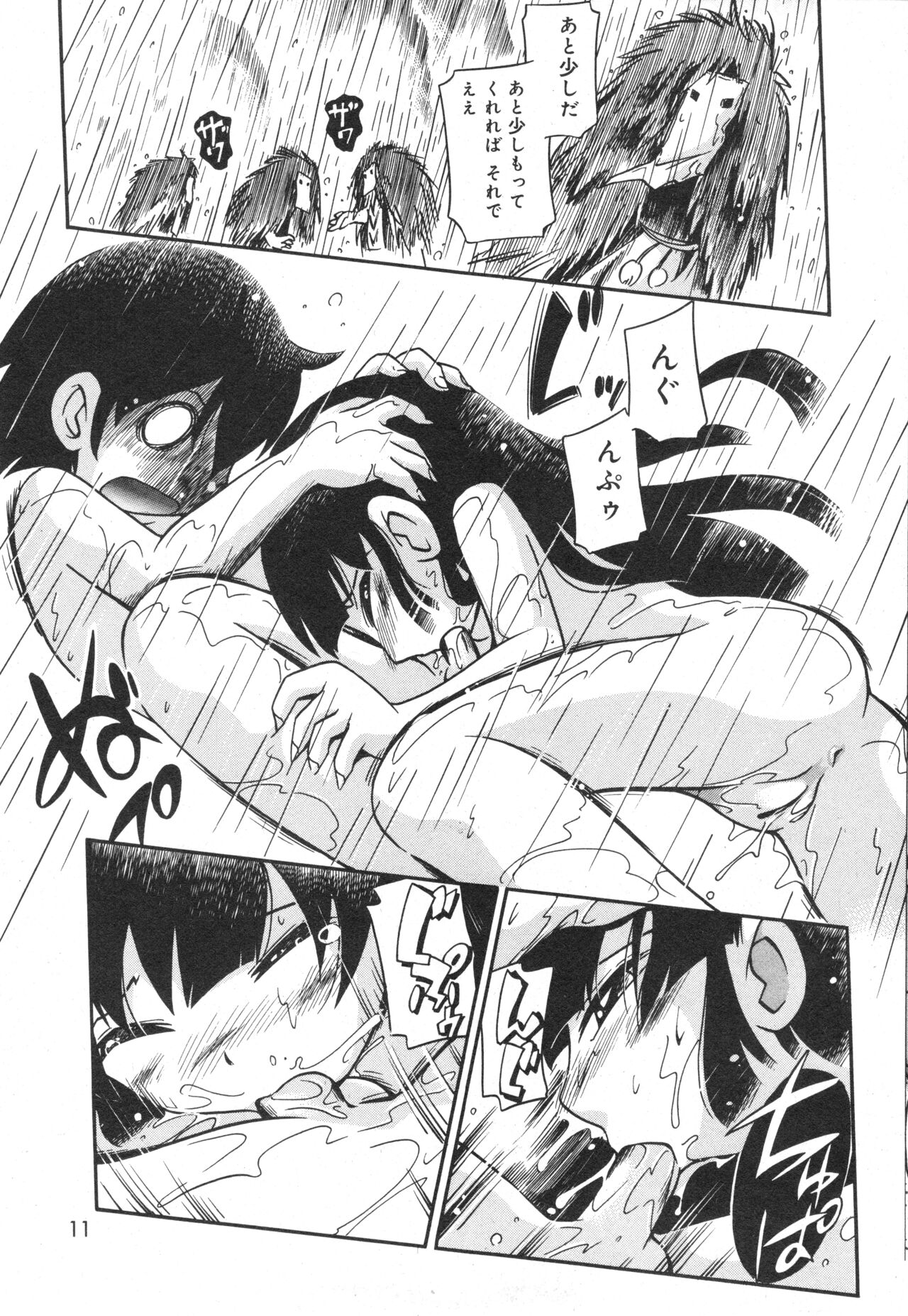 COMIC Minimon Vol. 25 - Page 12