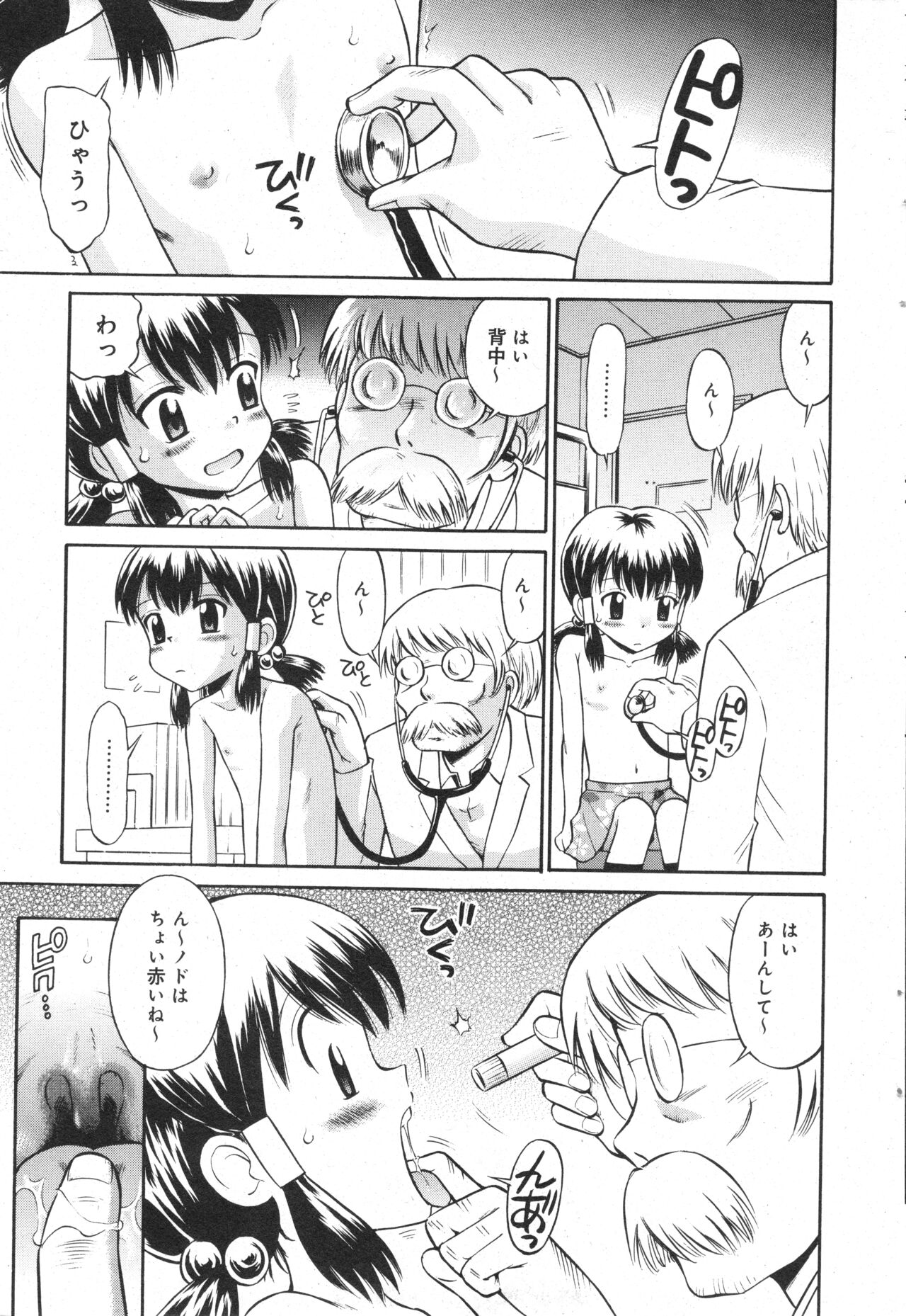 COMIC Minimon Vol. 25 - Page 42