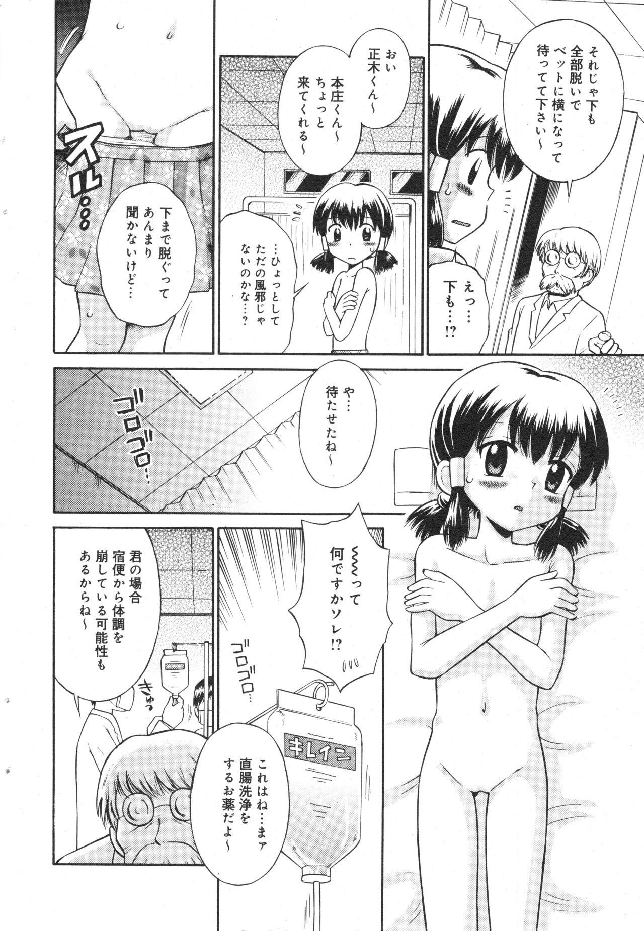 COMIC Minimon Vol. 25 - Page 43