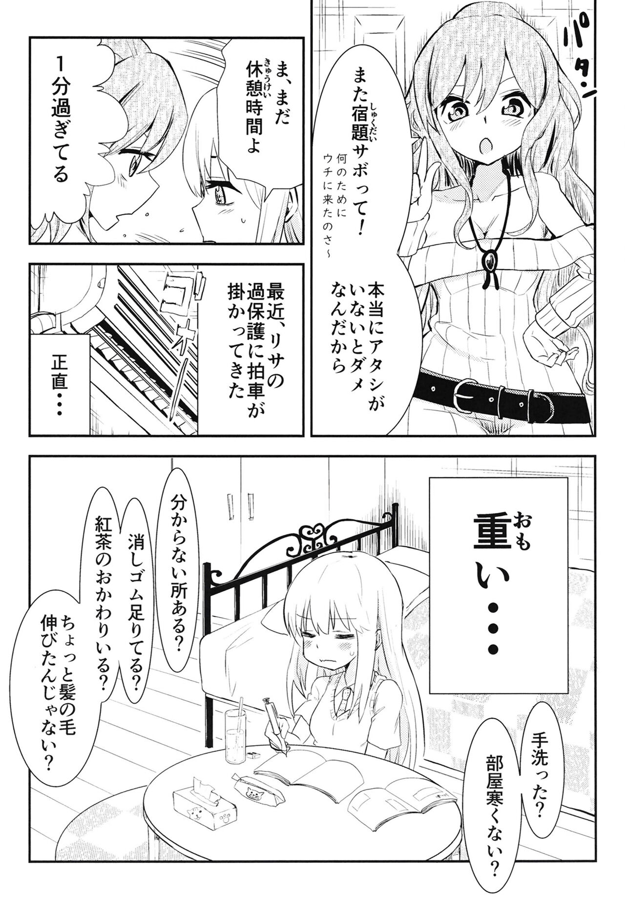 ユキナガカリ - Page 5