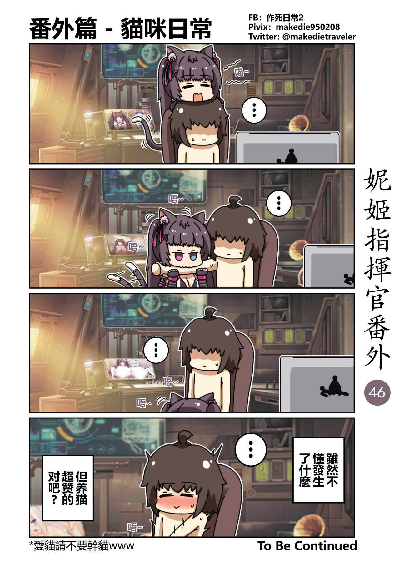 妮姬指挥官日常 - Page 52
