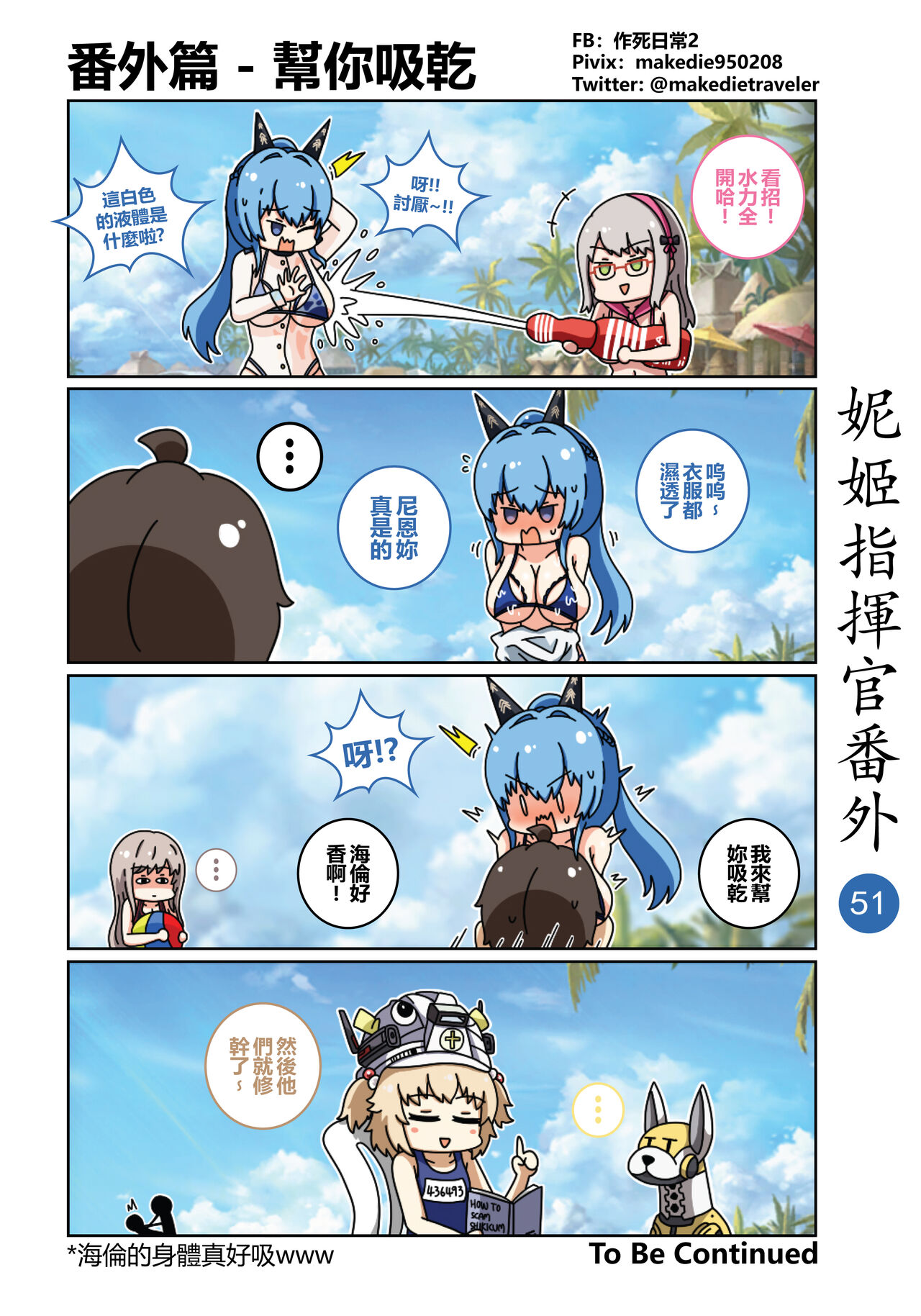 妮姬指挥官日常 - Page 57
