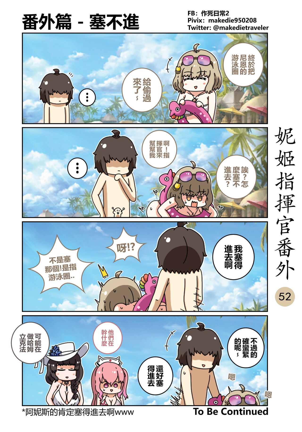 妮姬指挥官日常 - Page 58