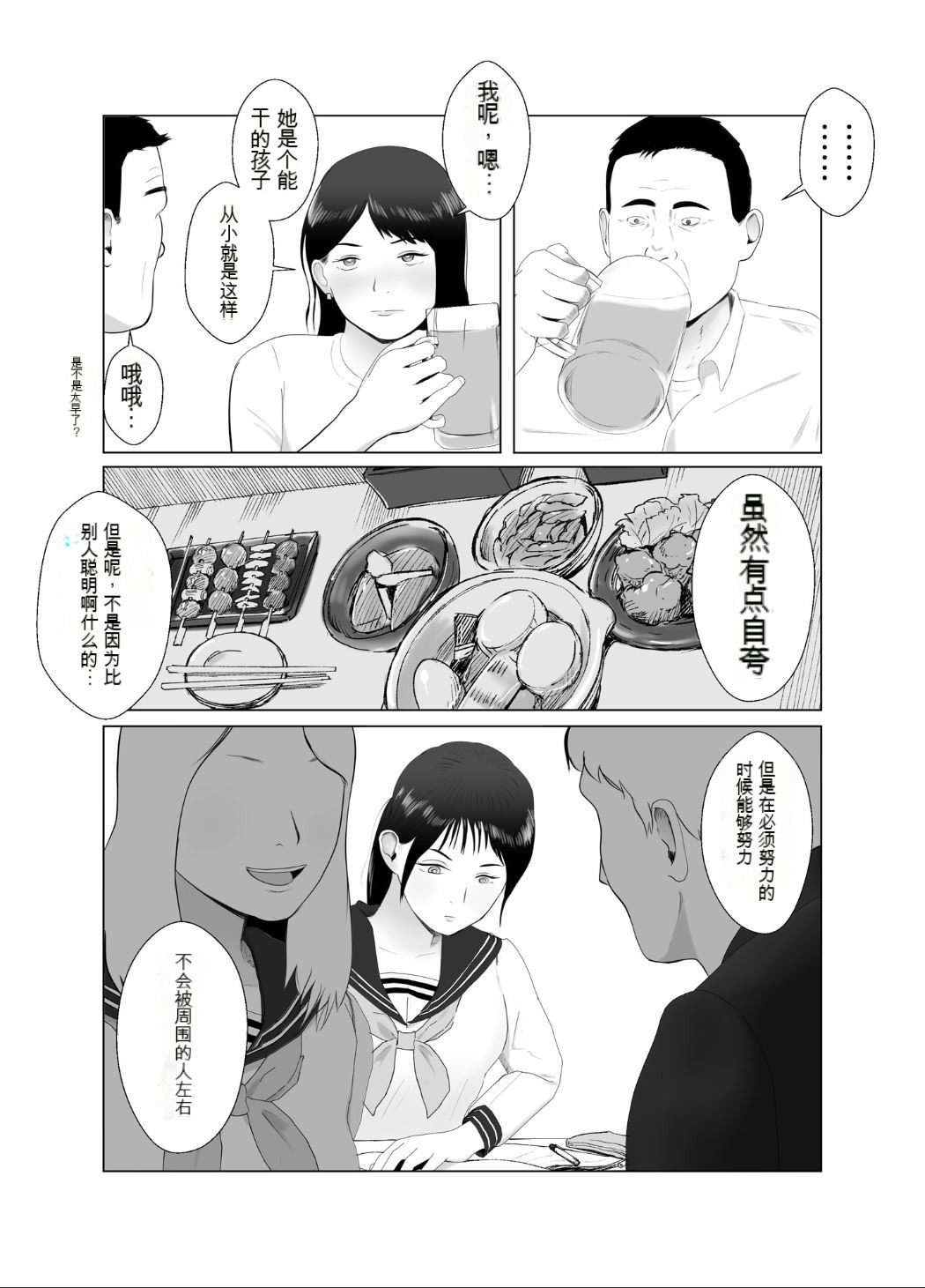 寝取らせ、ご検討ください3 - Page 11
