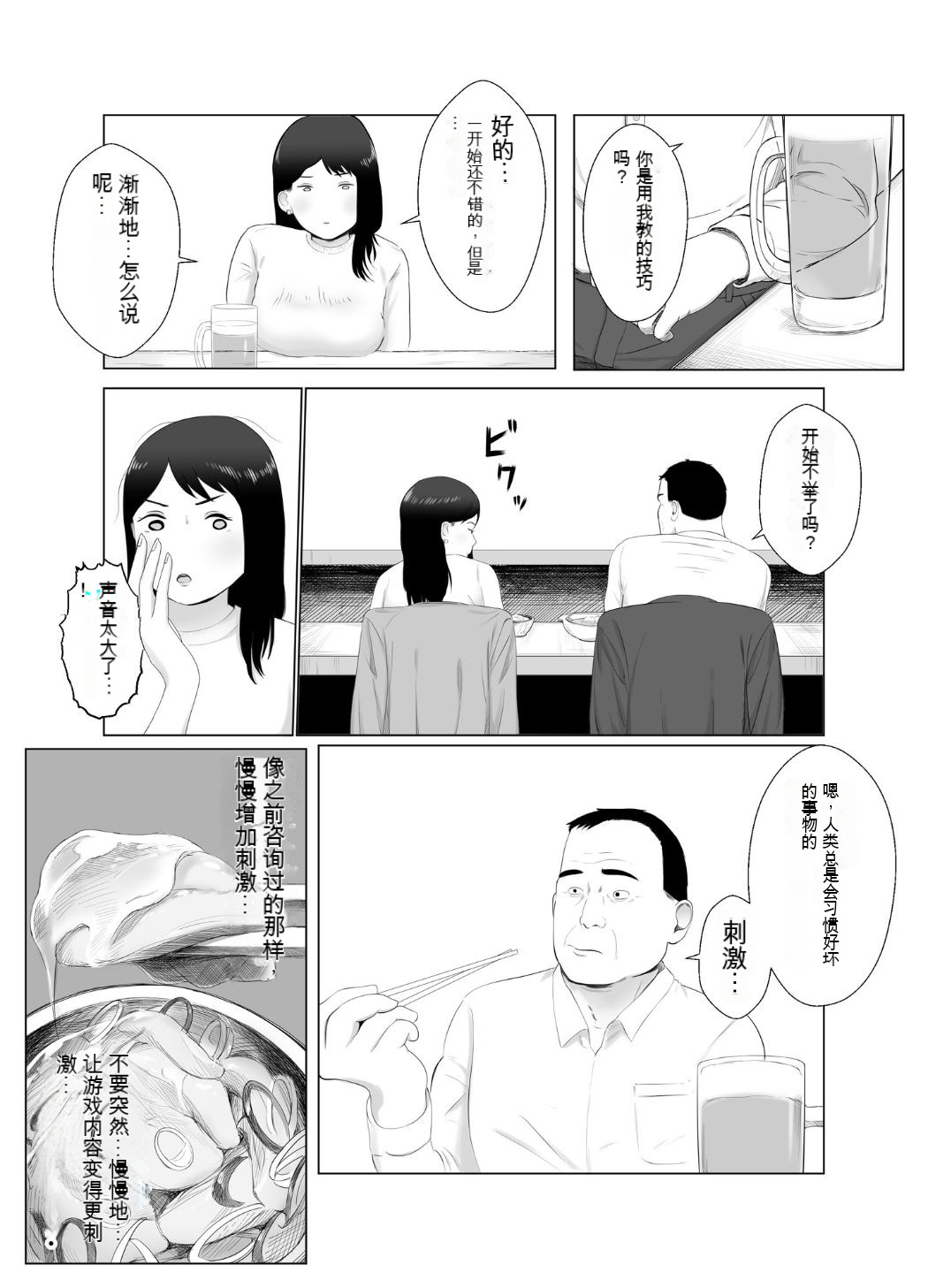 寝取らせ、ご検討ください3 - Page 16