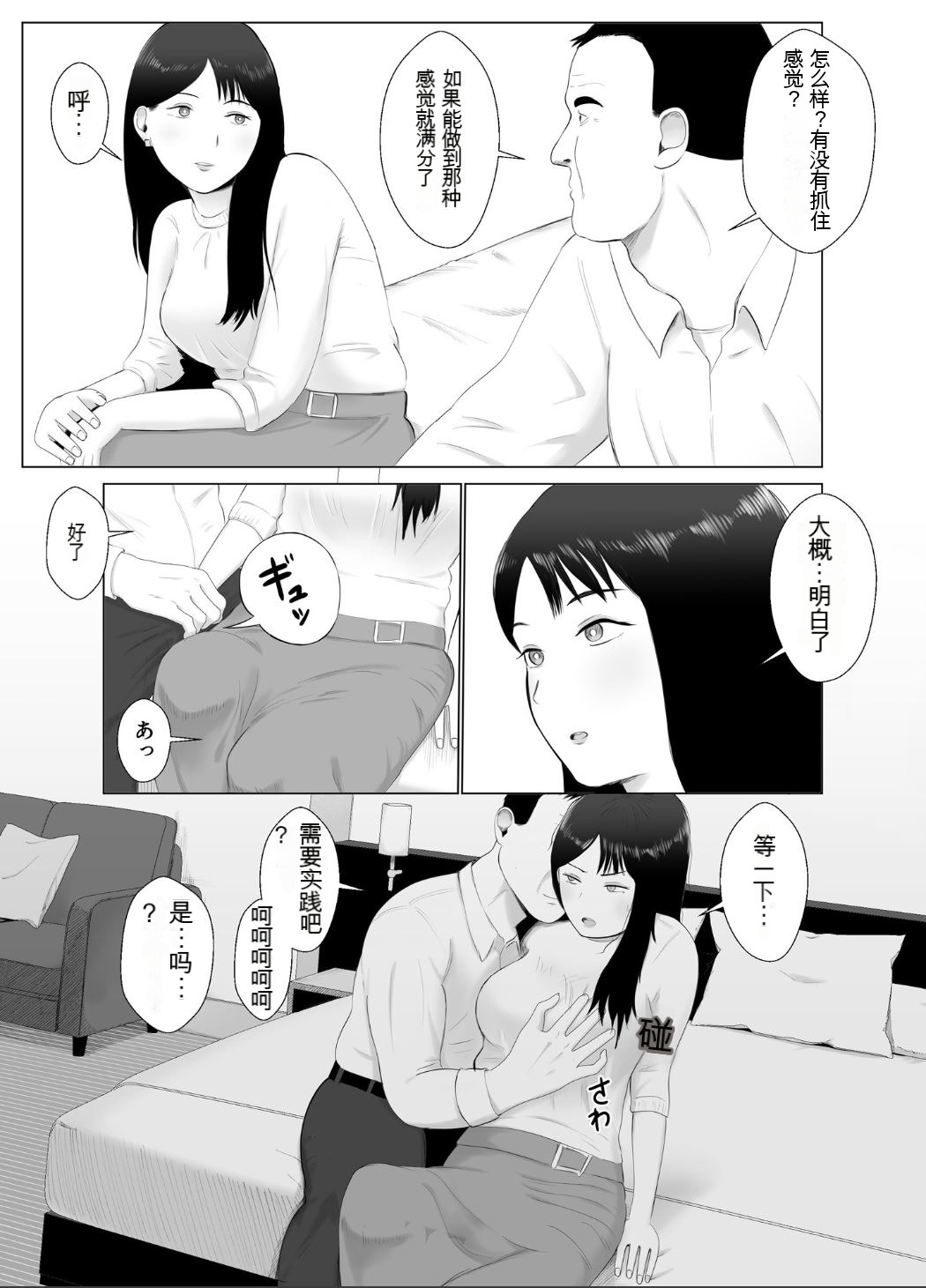 寝取らせ、ご検討ください3 - Page 26