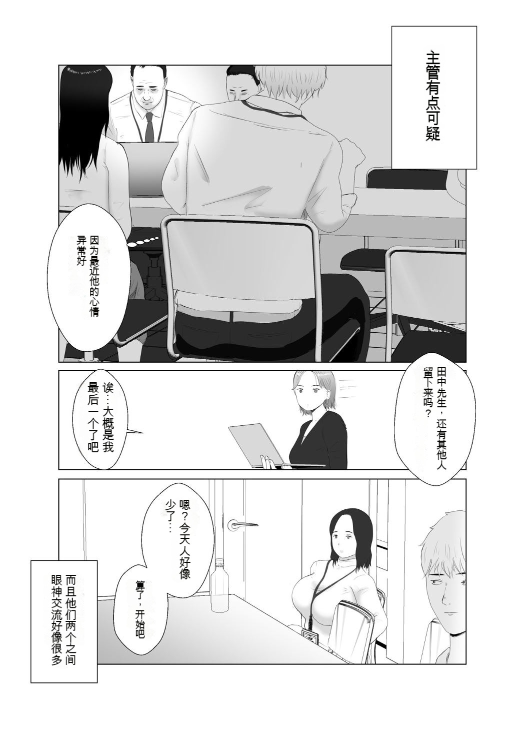 寝取らせ、ご検討ください3 - Page 63