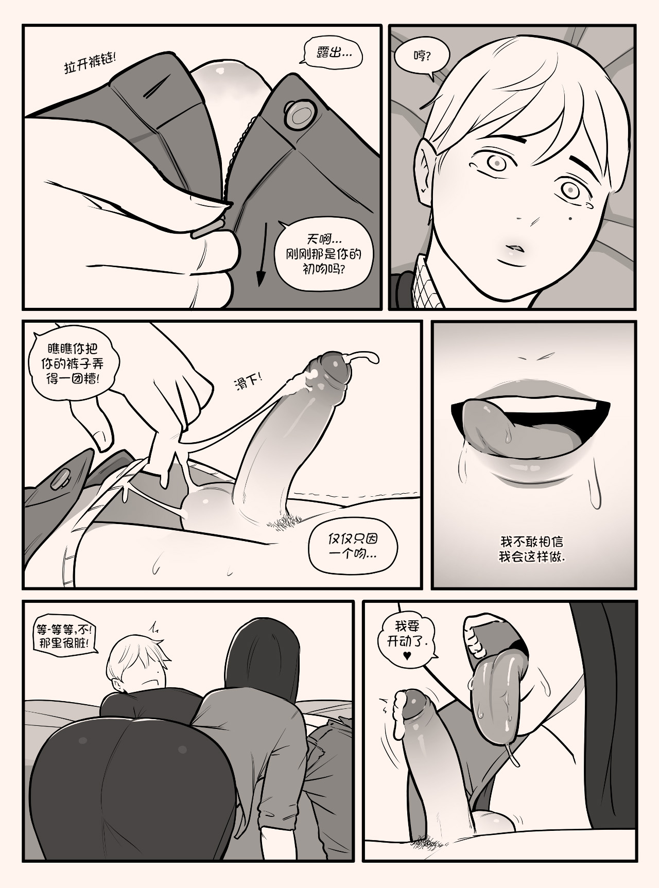 [MARE] Blindfold+Cherryboy [無修正]中文 - Page 11