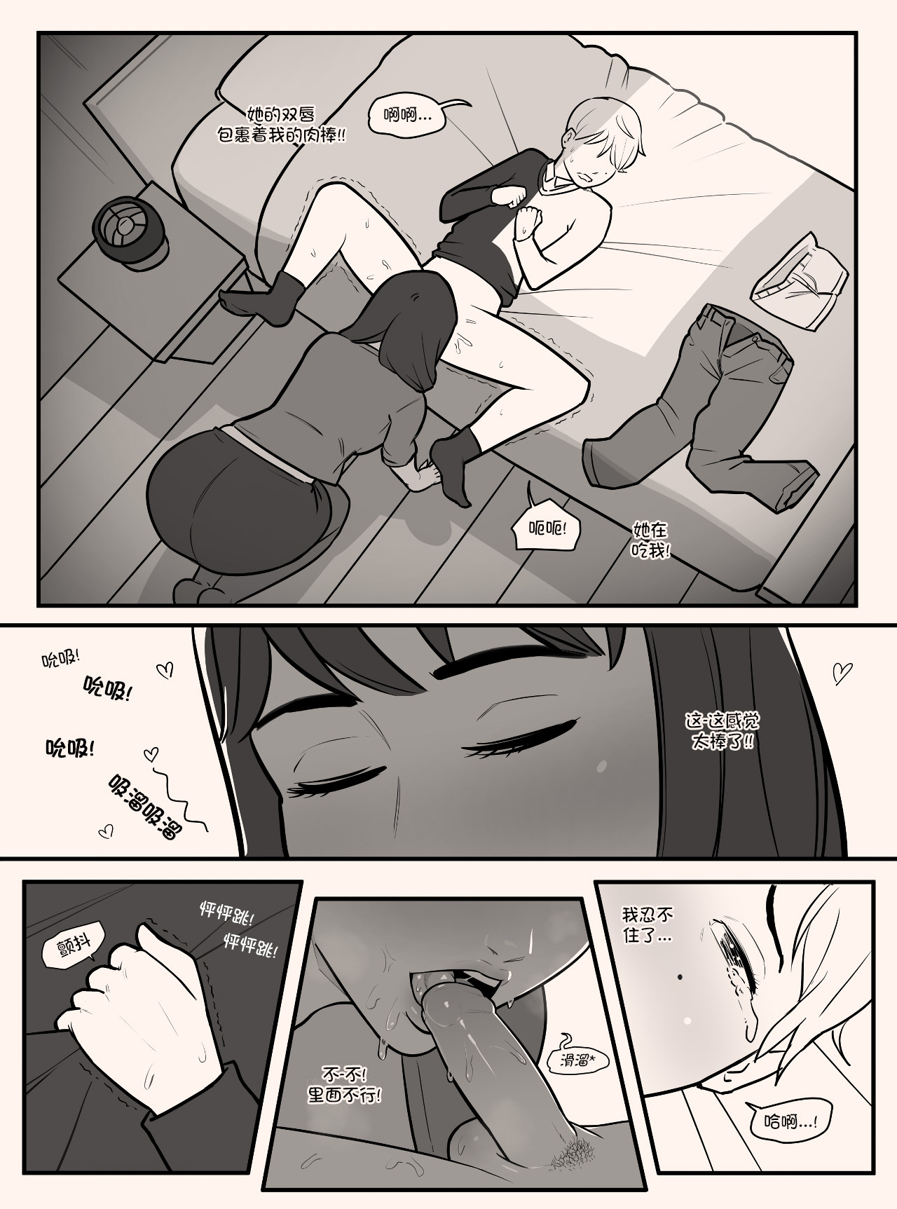 [MARE] Blindfold+Cherryboy [無修正]中文 - Page 12