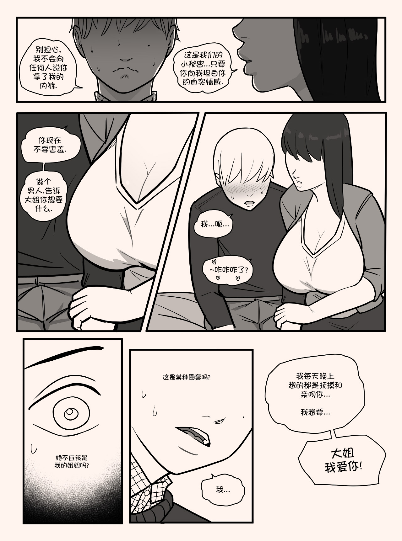 [MARE] Blindfold+Cherryboy [無修正]中文 - Page 7
