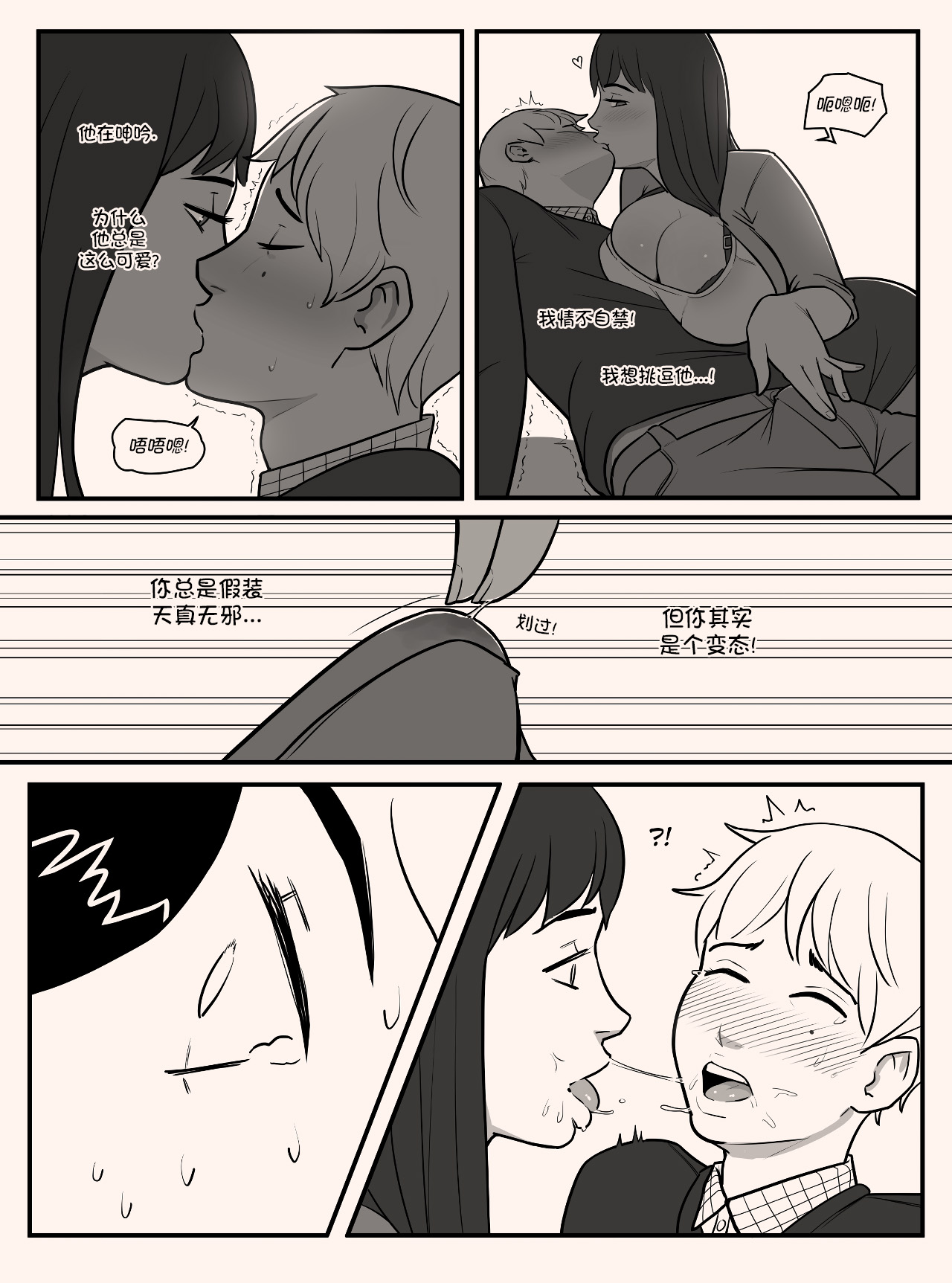 [MARE] Blindfold+Cherryboy [無修正]中文 - Page 9