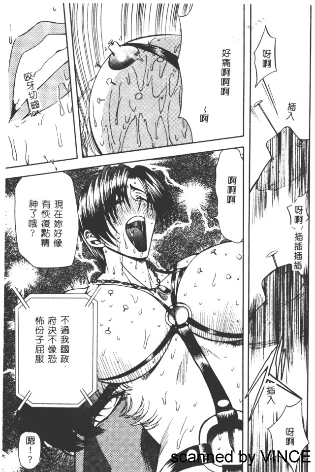 Ryoujoku Toshi - Page 125
