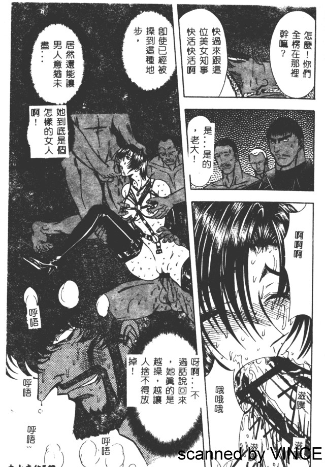 Ryoujoku Toshi - Page 141