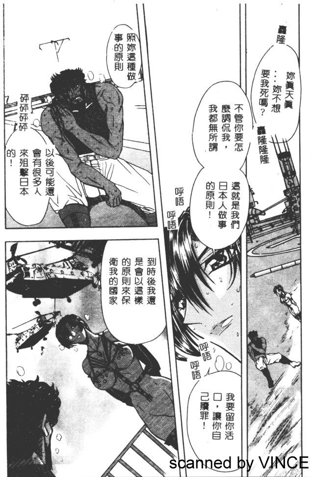 Ryoujoku Toshi - Page 160