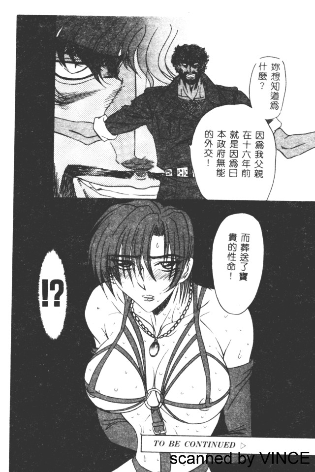 Ryoujoku Toshi - Page 47