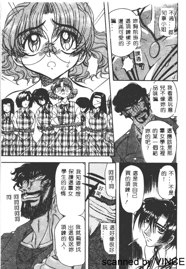 Ryoujoku Toshi - Page 54