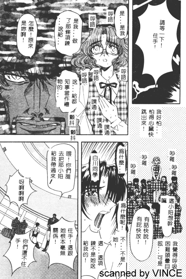 Ryoujoku Toshi - Page 56