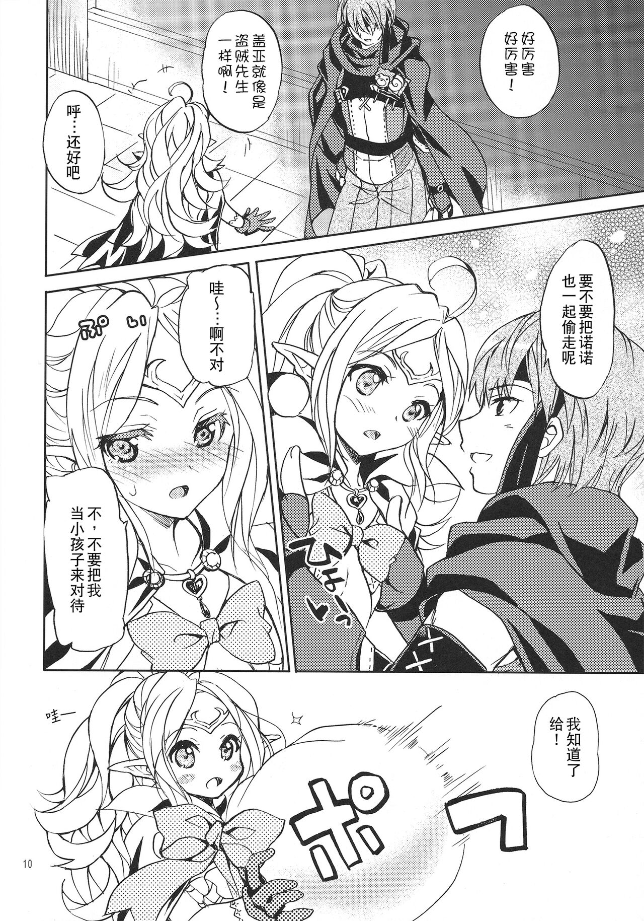 Amai Seikatsu - Page 10