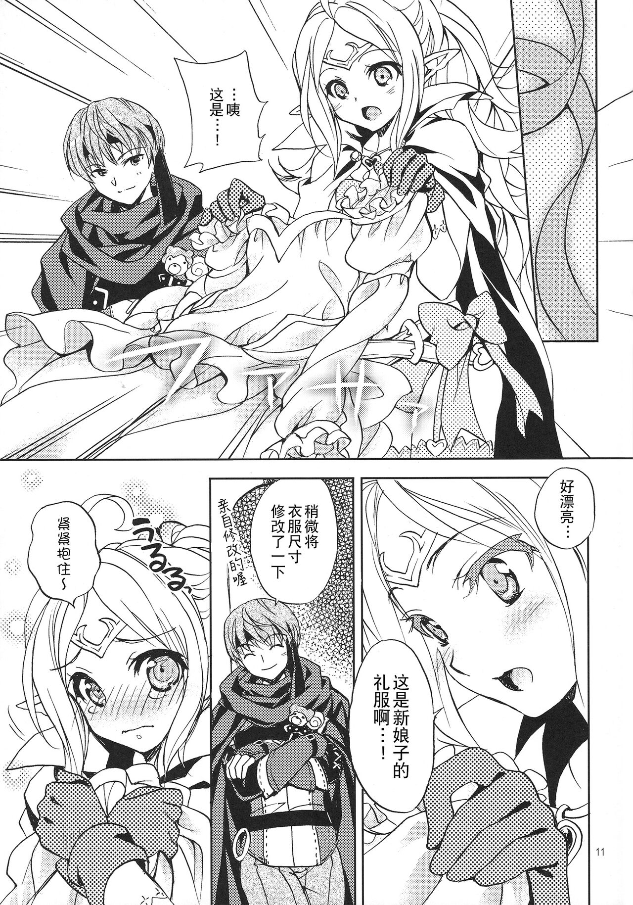 Amai Seikatsu - Page 11