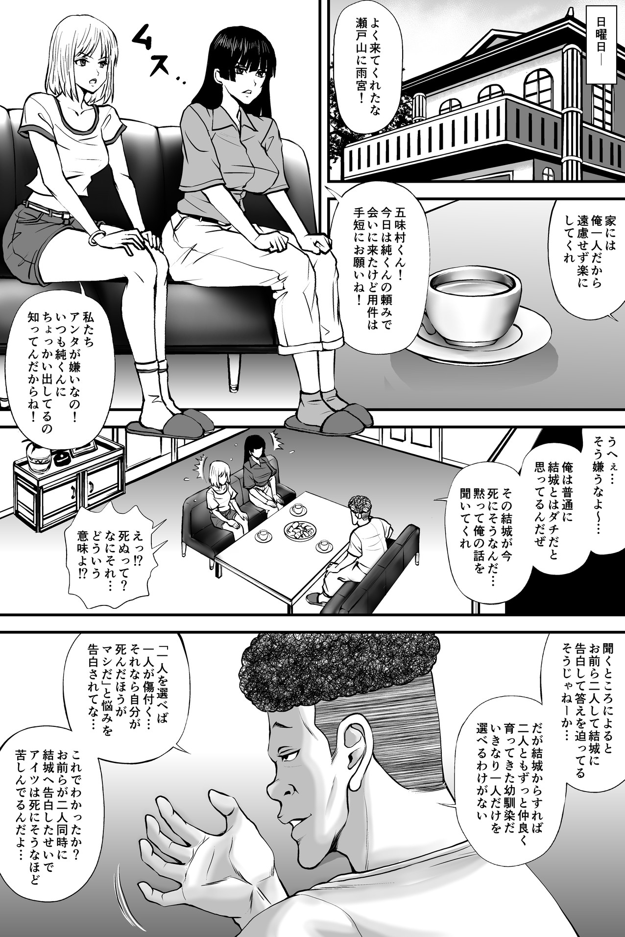 寝取られ愛情診断·1 - Page 10