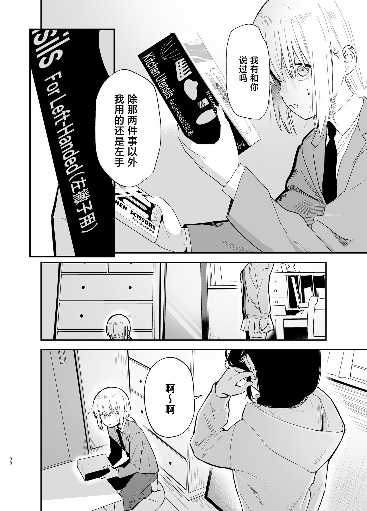 Soushi Souai. - Page 38