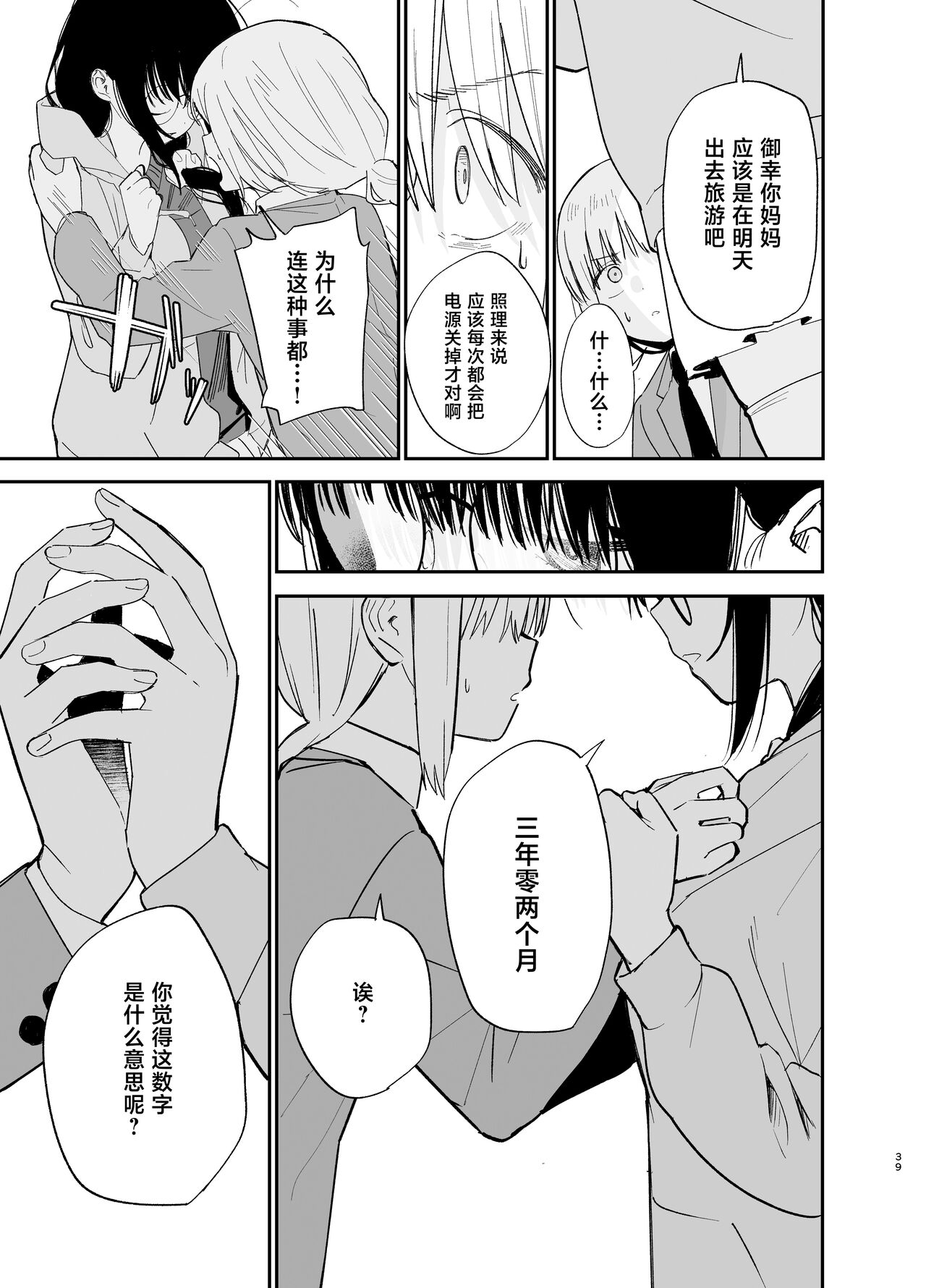 Soushi Souai. - Page 39