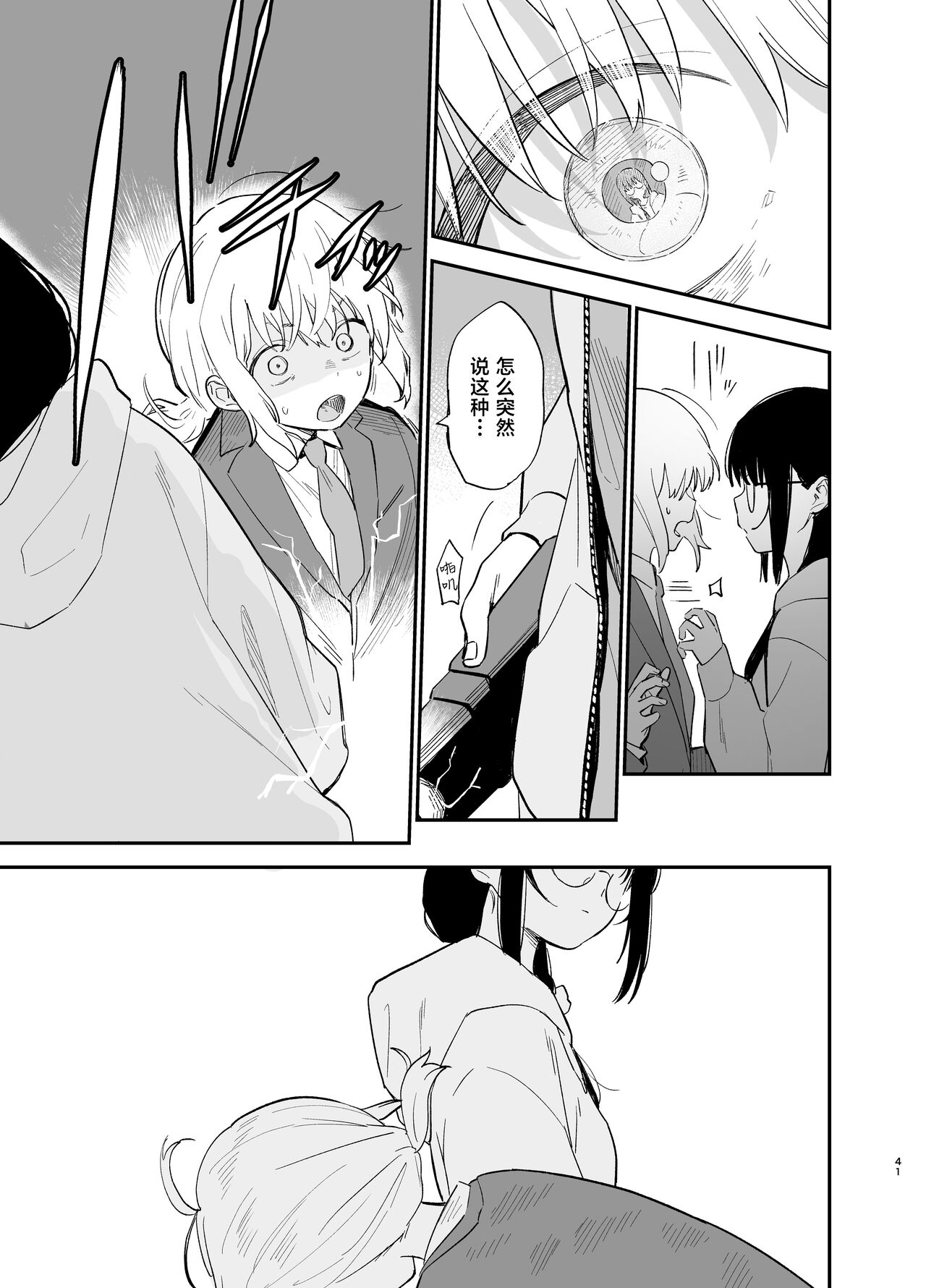Soushi Souai. - Page 41