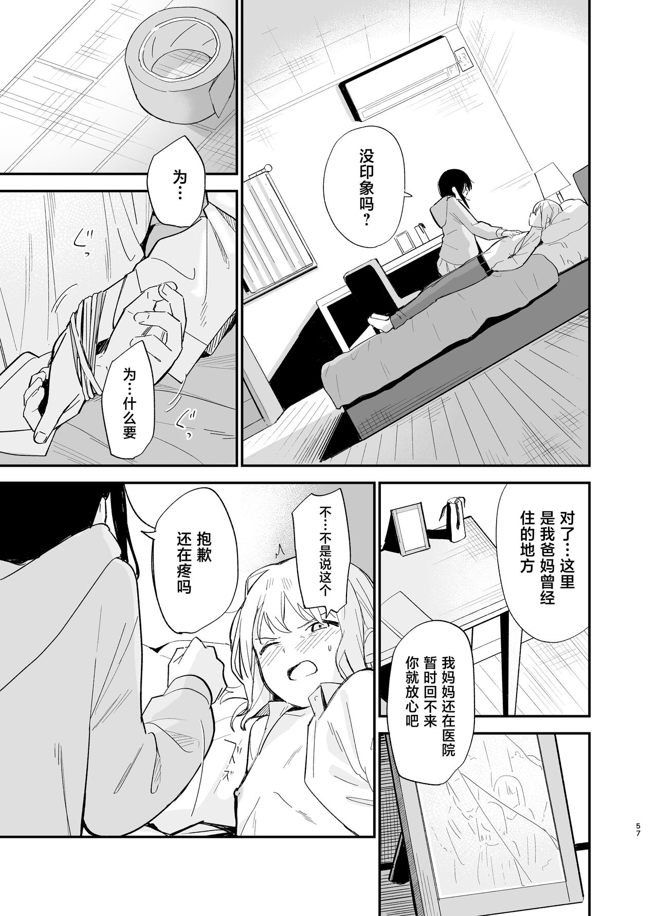 Soushi Souai. - Page 56