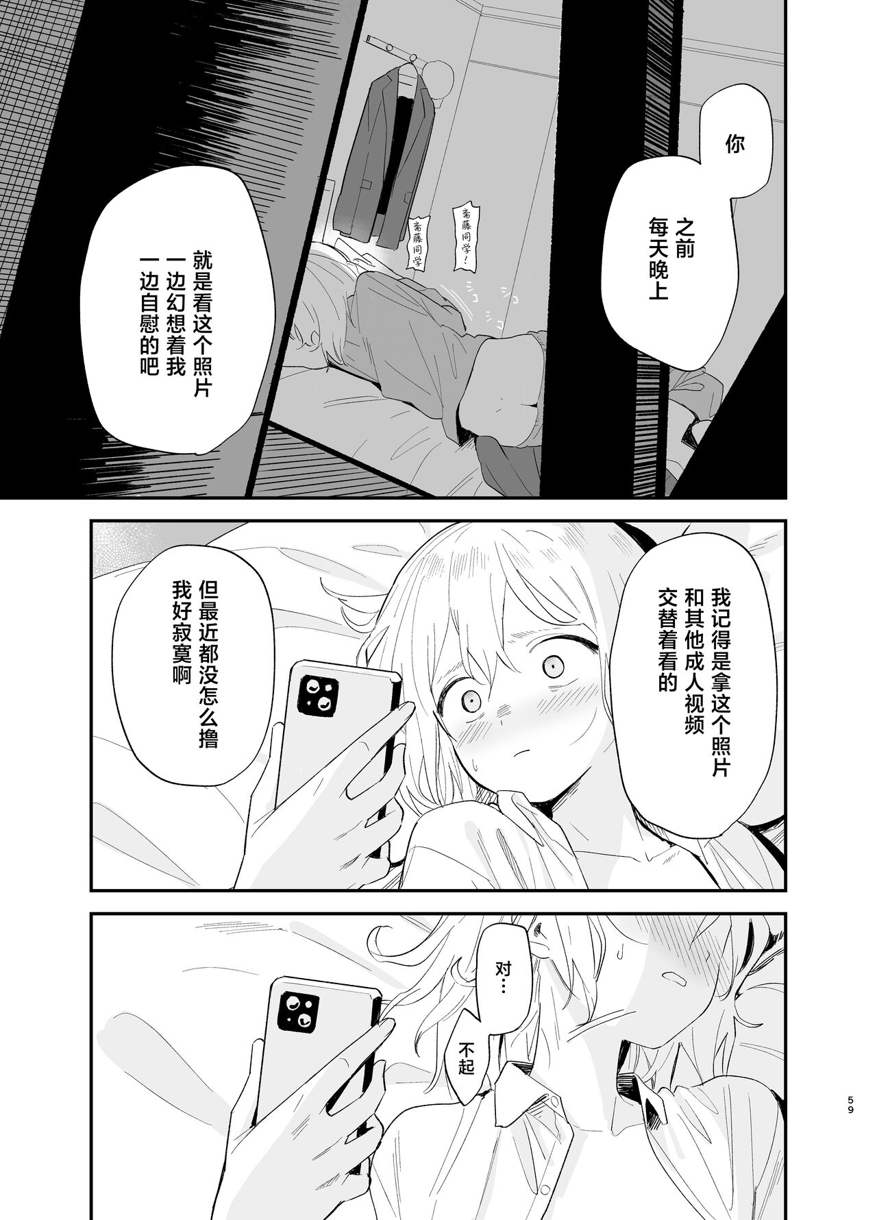 Soushi Souai. - Page 58