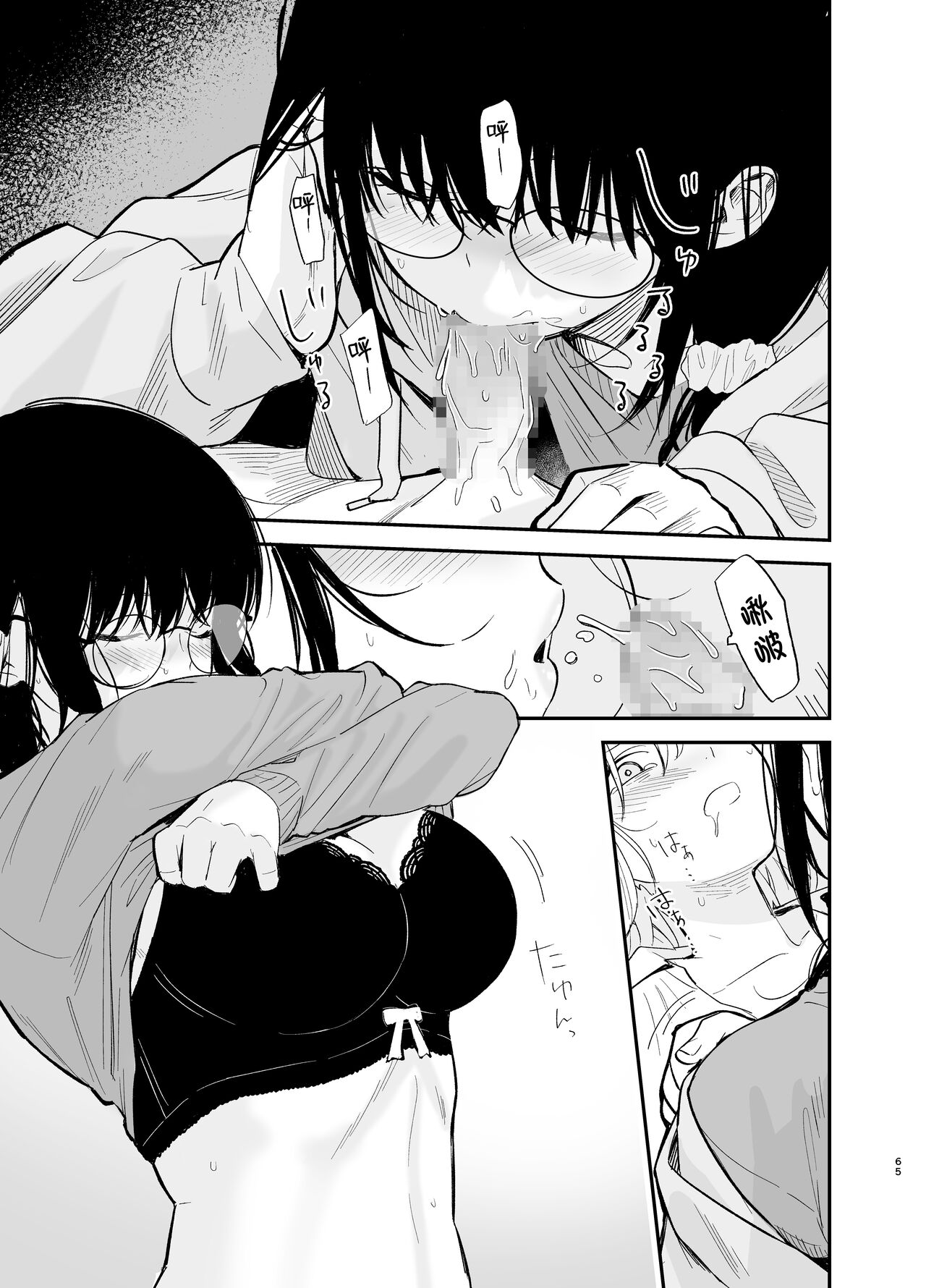 Soushi Souai. - Page 64