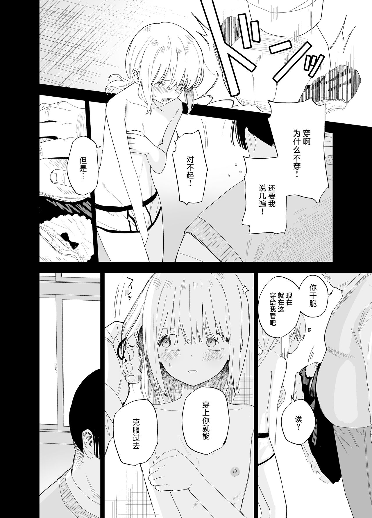 Soushi Souai. - Page 81