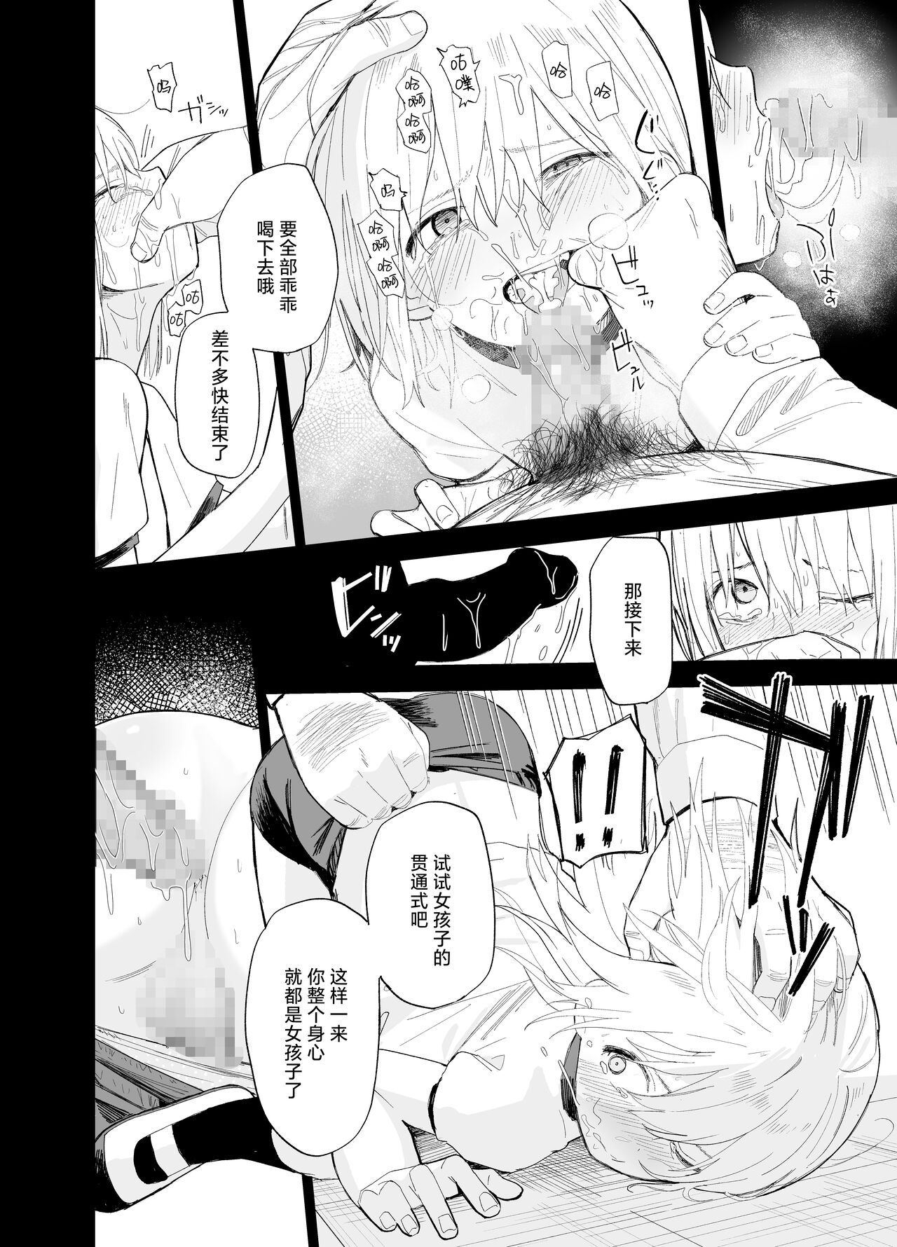 Soushi Souai. - Page 83