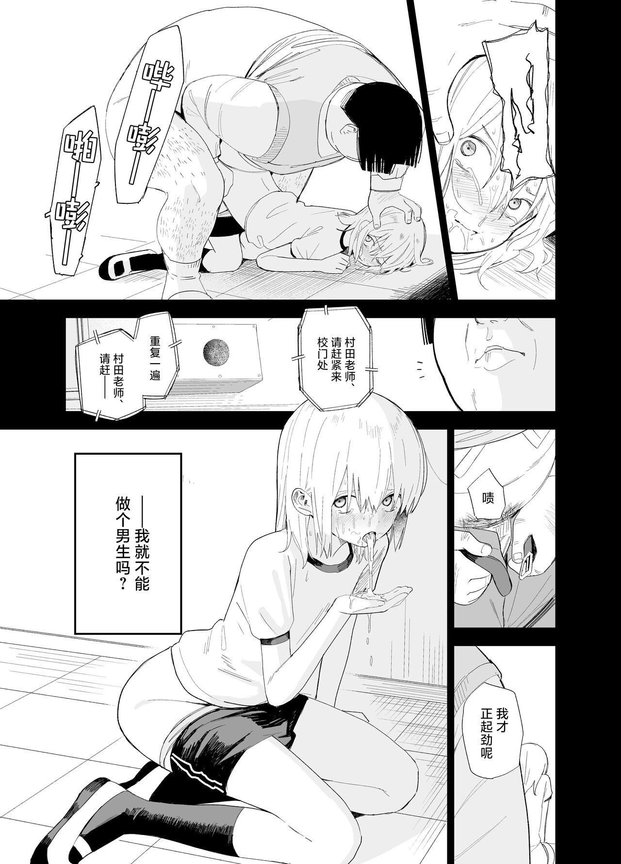 Soushi Souai. - Page 84