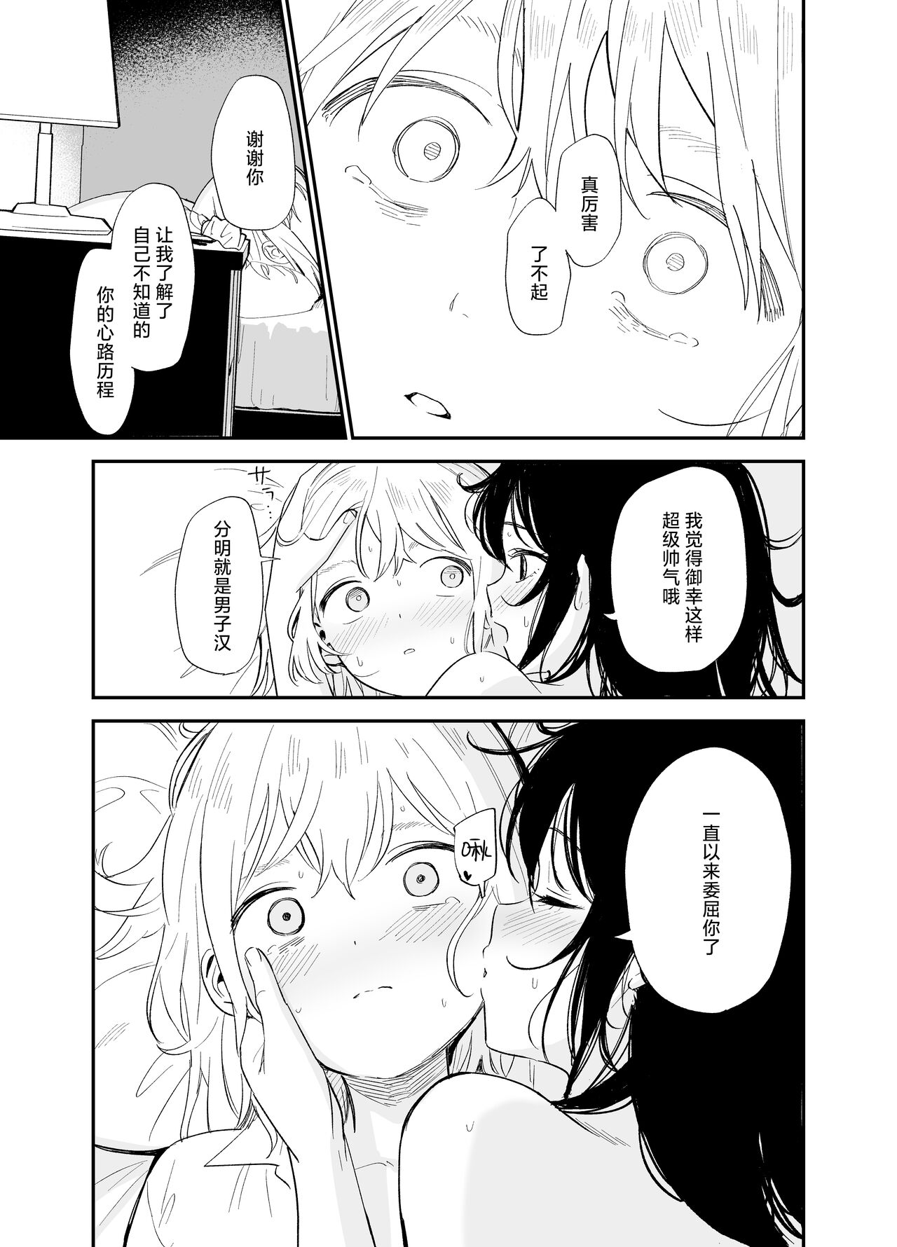Soushi Souai. - Page 86