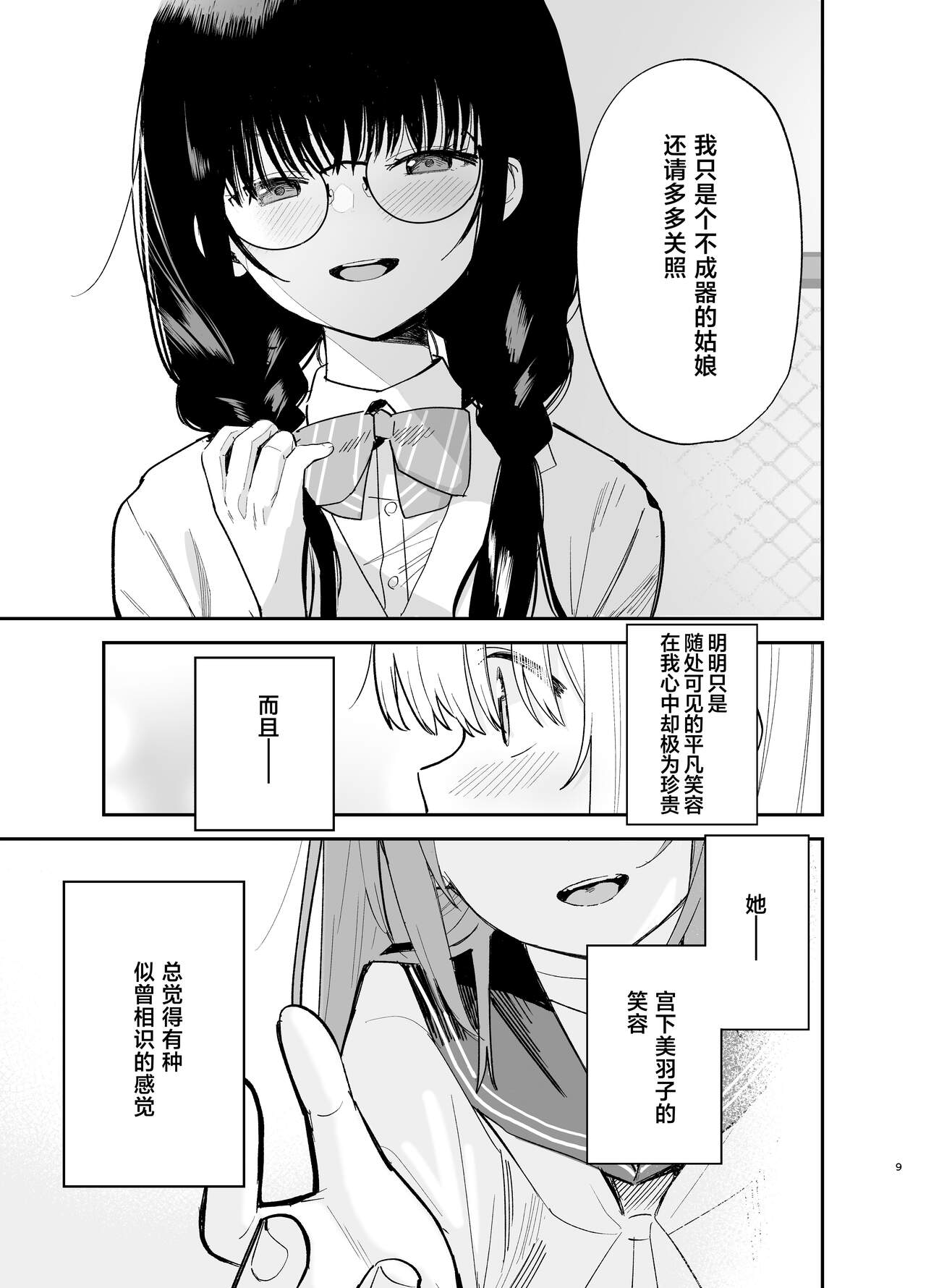 Soushi Souai. - Page 9