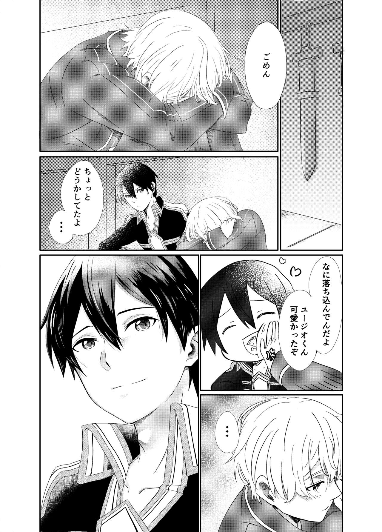 [つきみだんご。 (須々木)] (Sword Art Online) [Digital] - Page 20