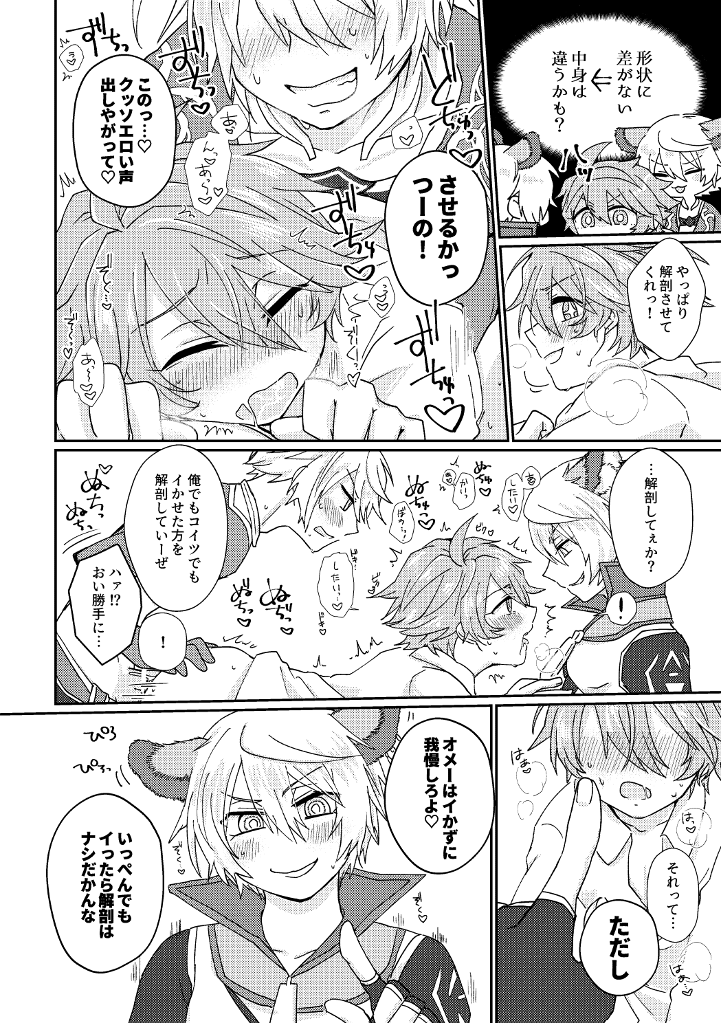 鏡3P本 フラウロス×アンドラスwith悪魔の鏡 - Page 13