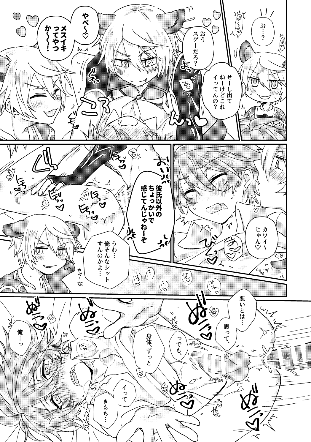 鏡3P本 フラウロス×アンドラスwith悪魔の鏡 - Page 18