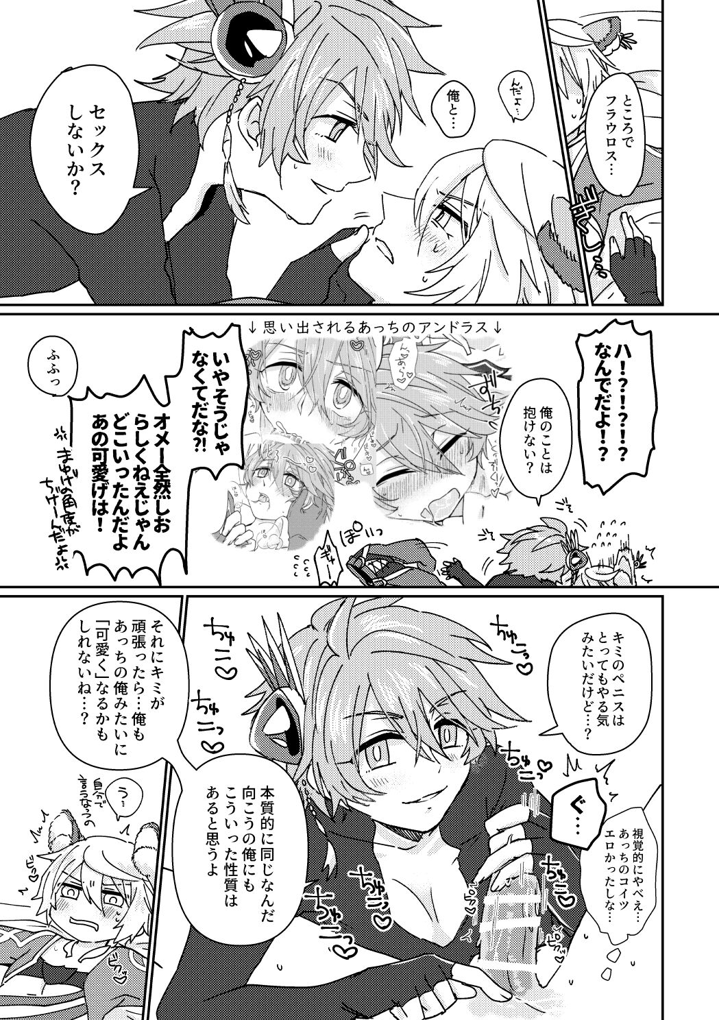 鏡3P本 フラウロス×アンドラスwith悪魔の鏡 - Page 26