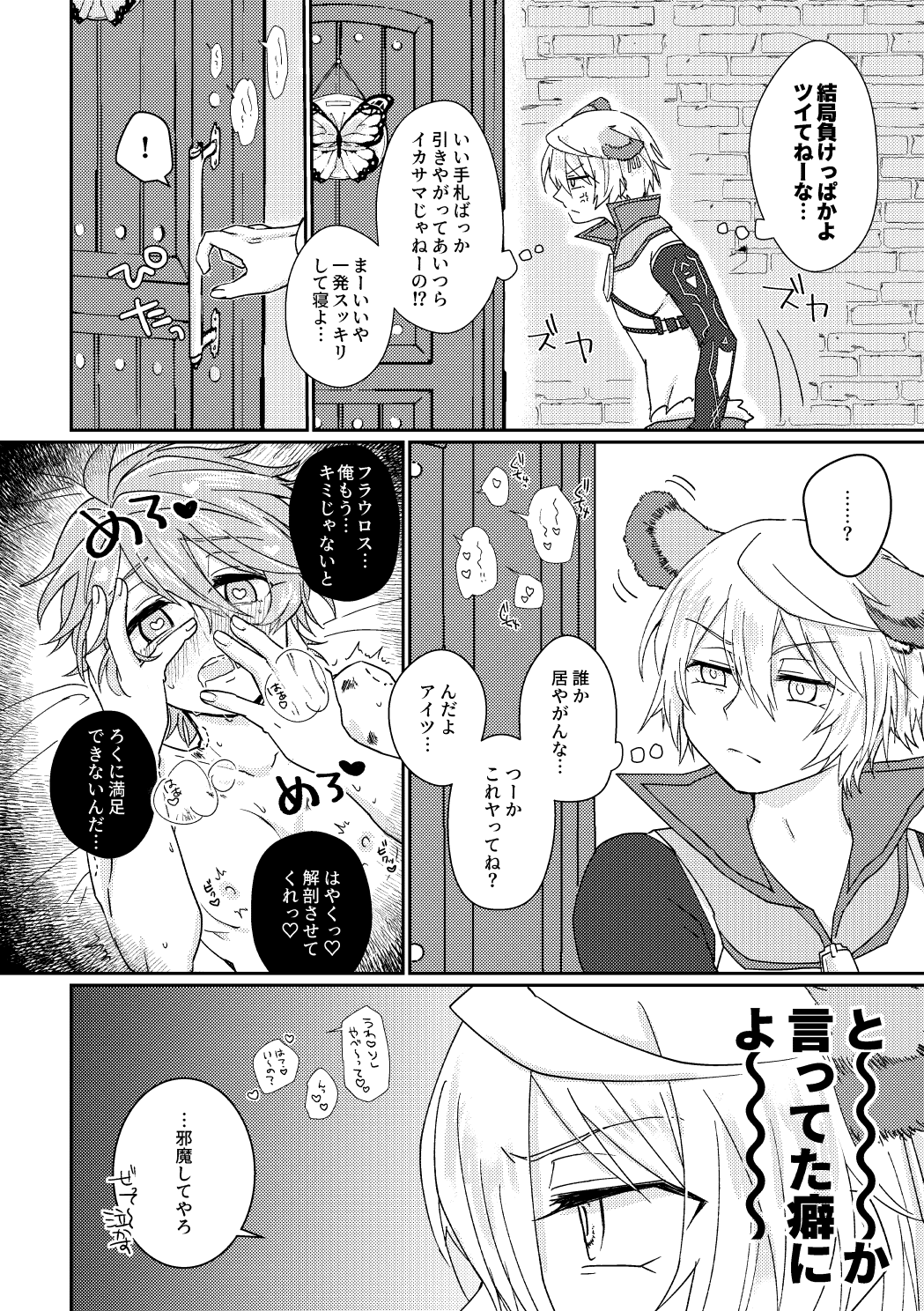 鏡3P本 フラウロス×アンドラスwith悪魔の鏡 - Page 5