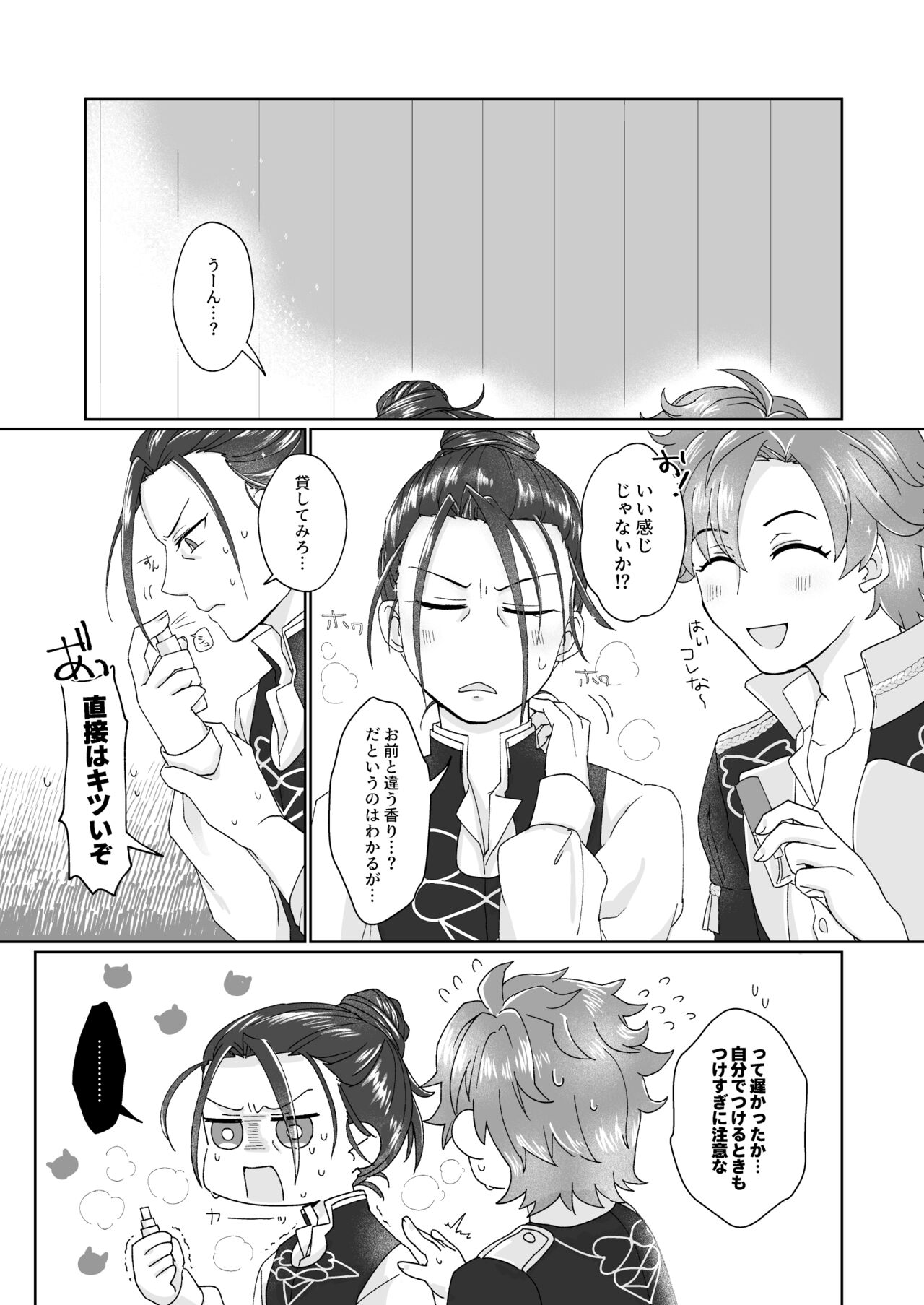 俺（ひと）の気も知らないで！ - Page 7