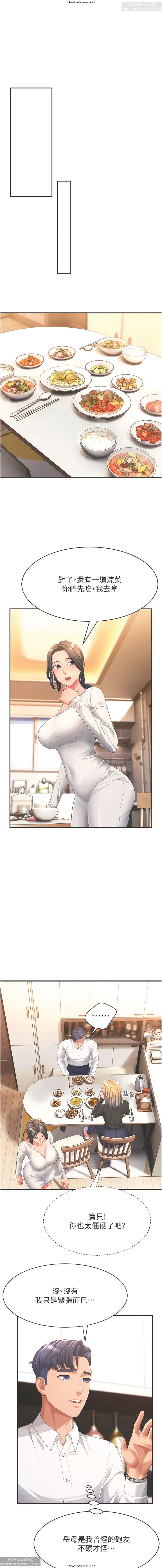 韩漫：炮友变岳母 1-9话 - Page 11