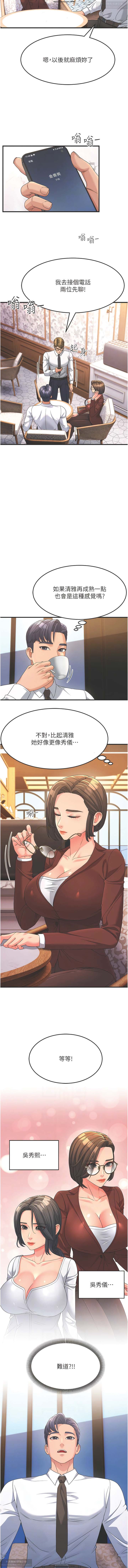 韩漫：炮友变岳母 1-9话 - Page 128