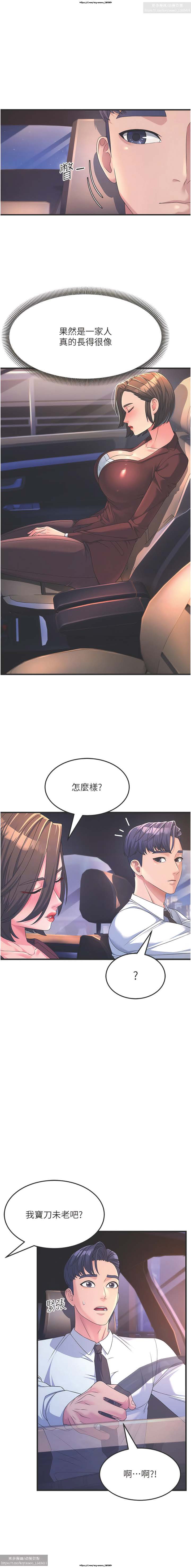韩漫：炮友变岳母 1-9话 - Page 139