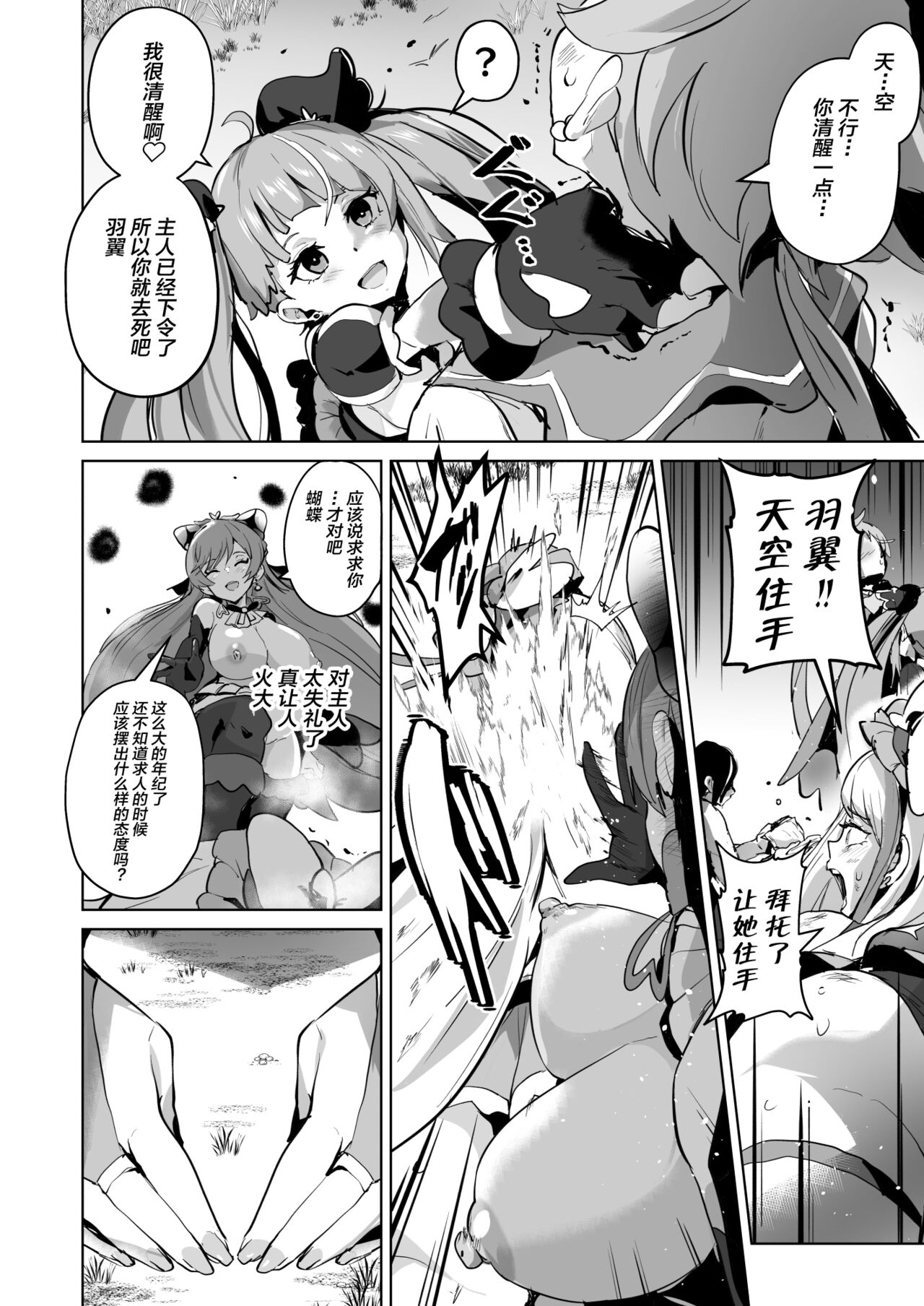 Hirogaru Dosukebe Butacure S - Page 26