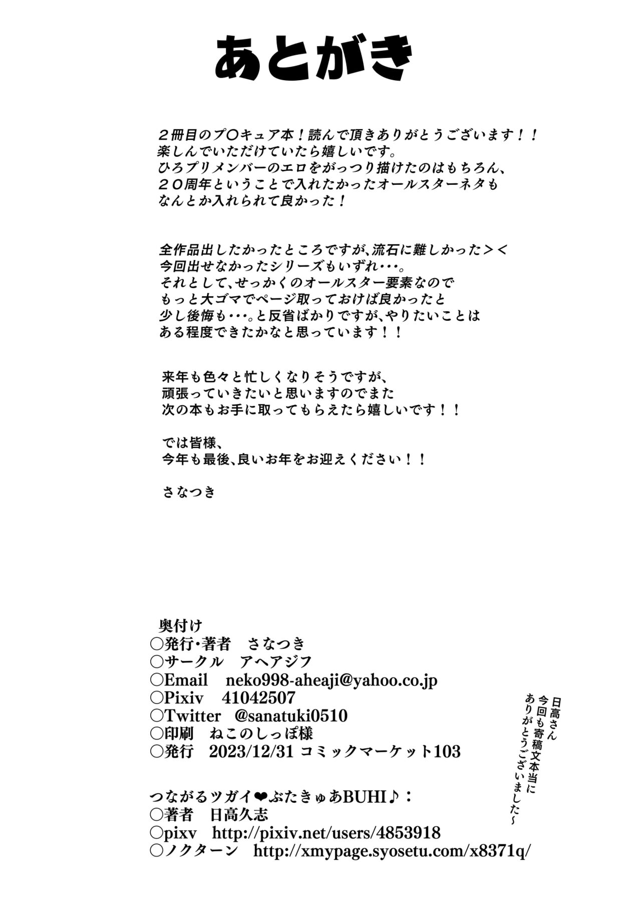 Hirogaru Dosukebe Butacure S - Page 55