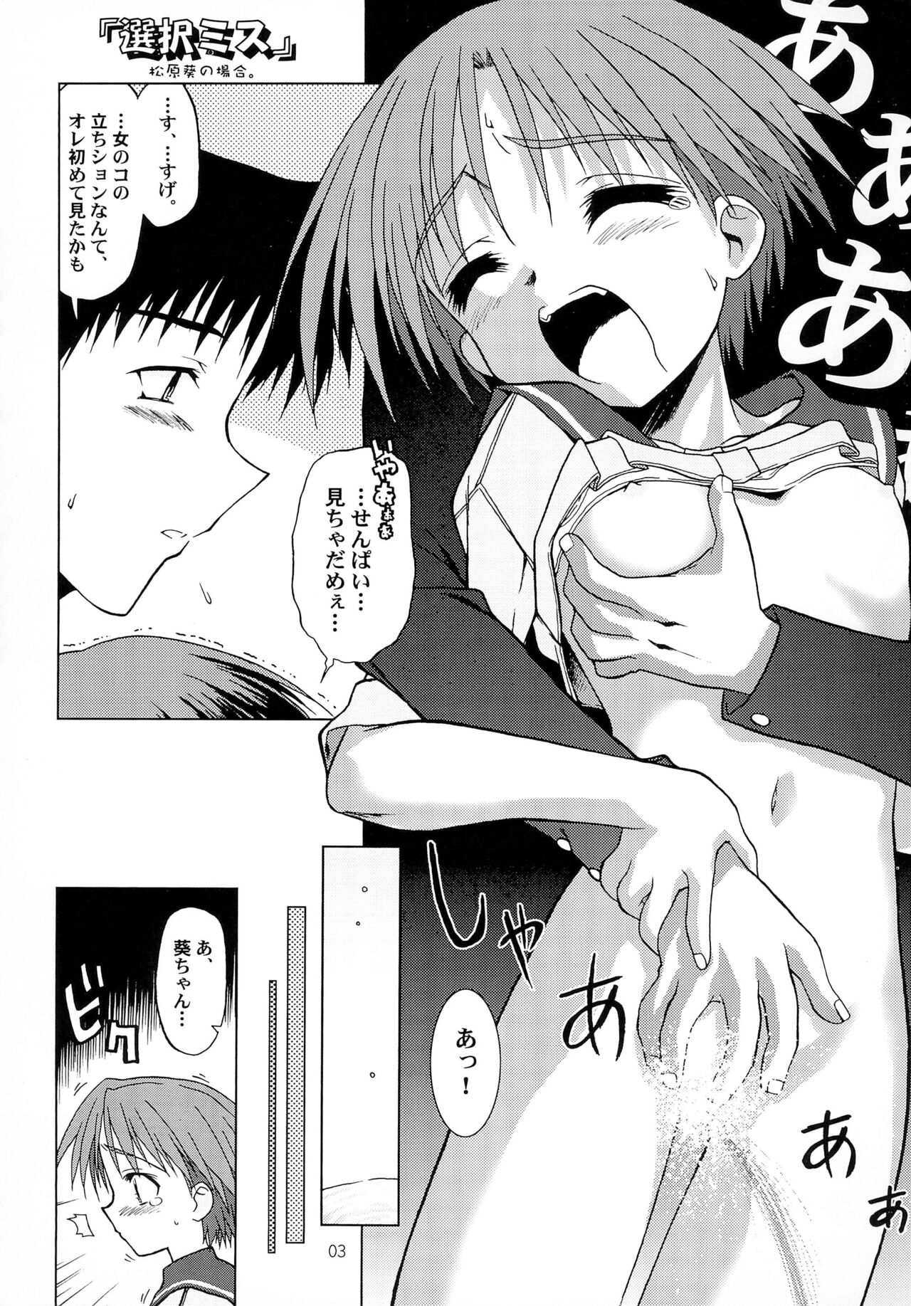 CR27-gami Lv.2 - Page 3