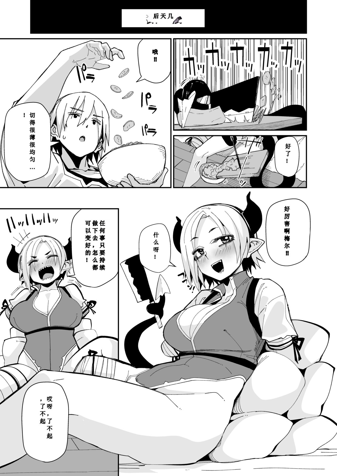 Futari no Seikatsu | 突如其来的生活一个人 - Page 10