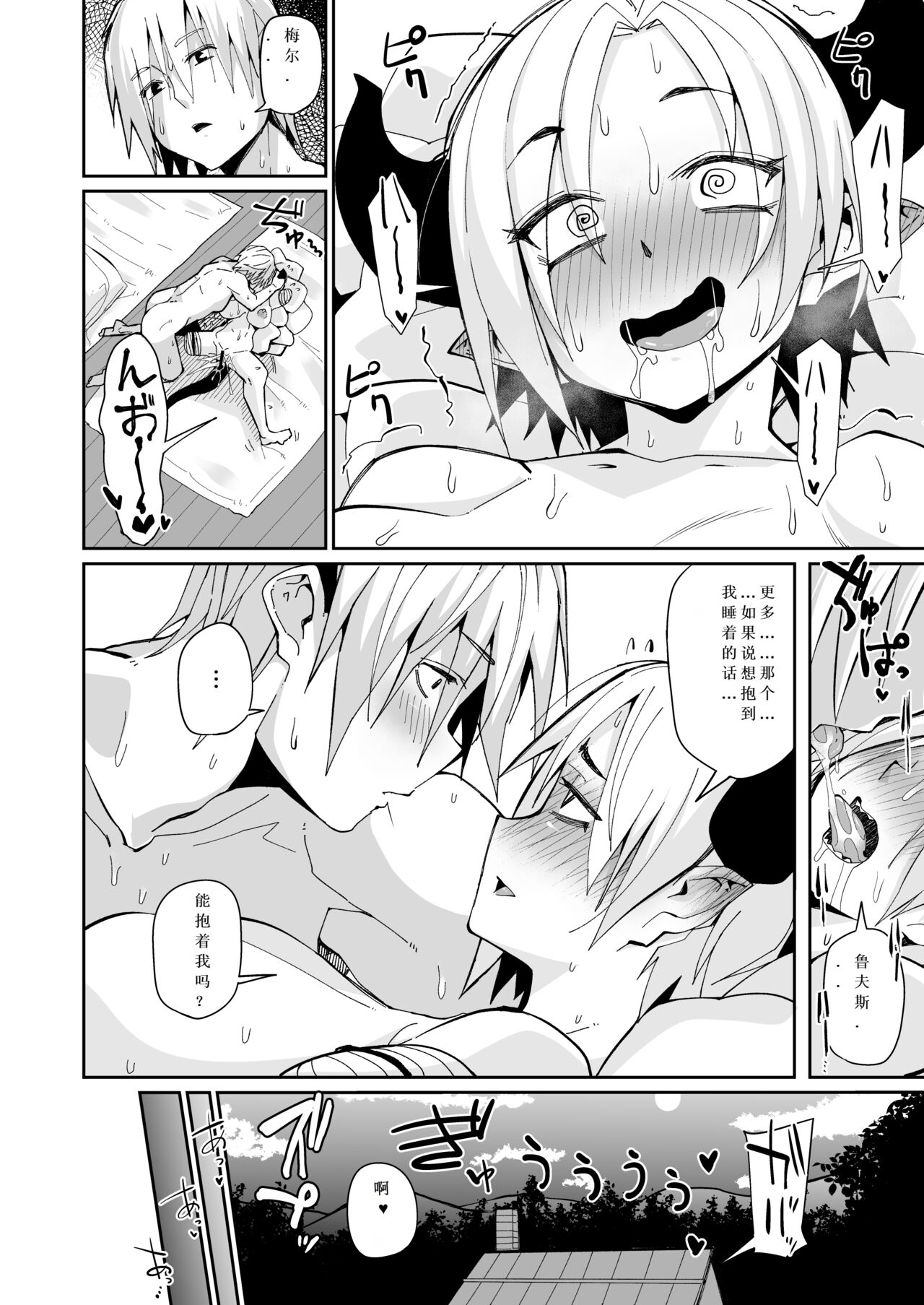 Futari no Seikatsu | 突如其来的生活一个人 - Page 37