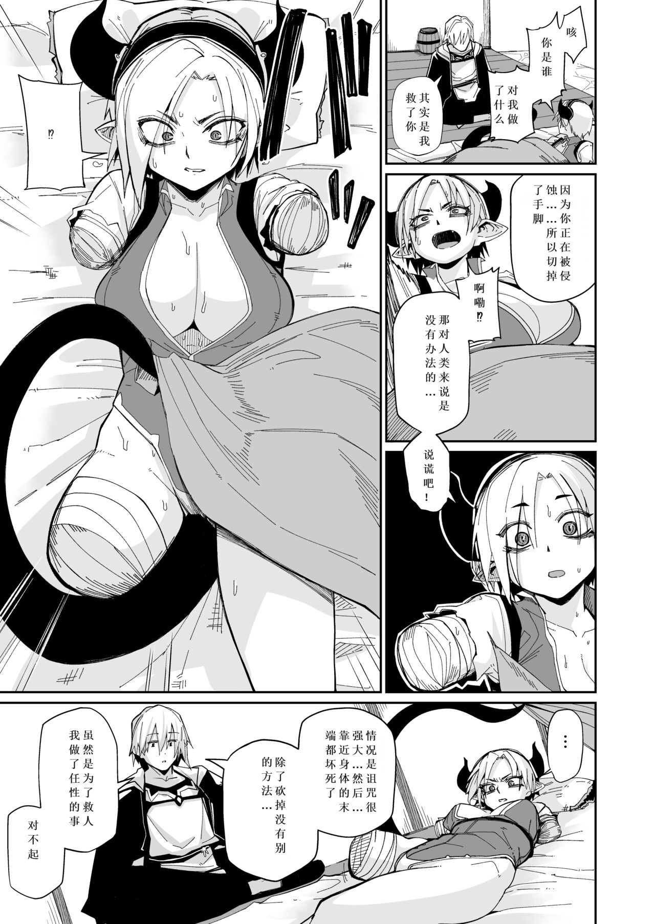 Futari no Seikatsu | 突如其来的生活一个人 - Page 4